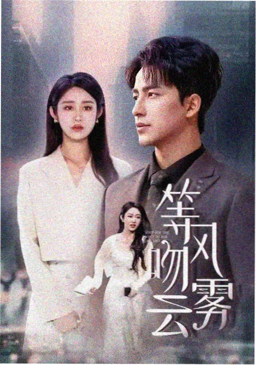 青春校园剧封面